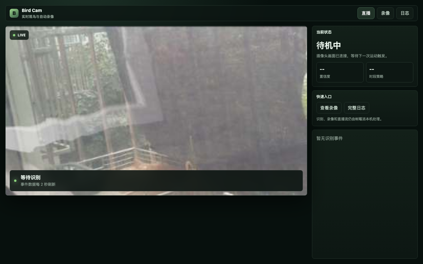 新版观鸟相机控制台