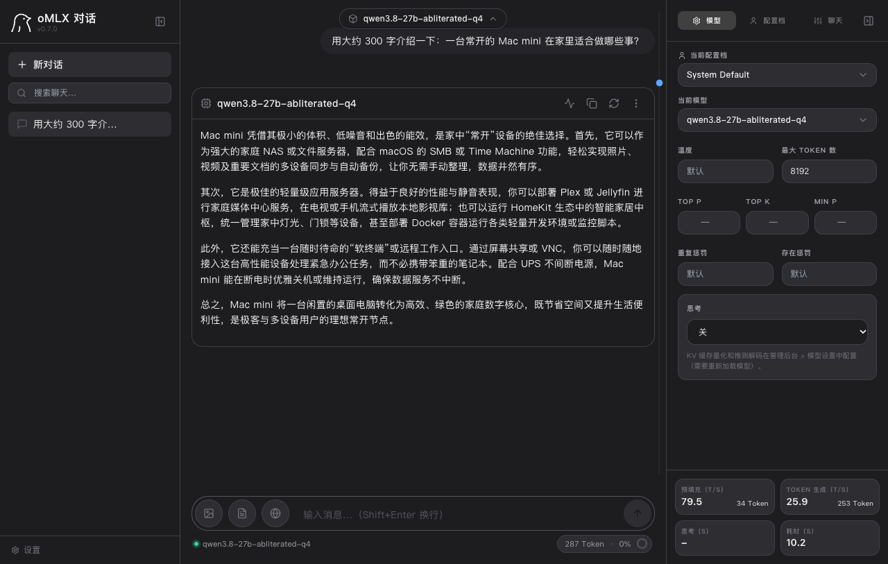 oMLX 网页对话：写 300 字，每秒 25.9 个 token