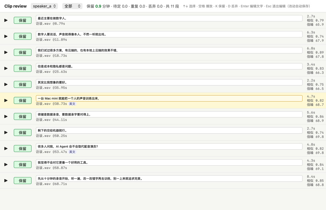 复核页(演示数据:系统音色合成,界面就是实际用的那个)